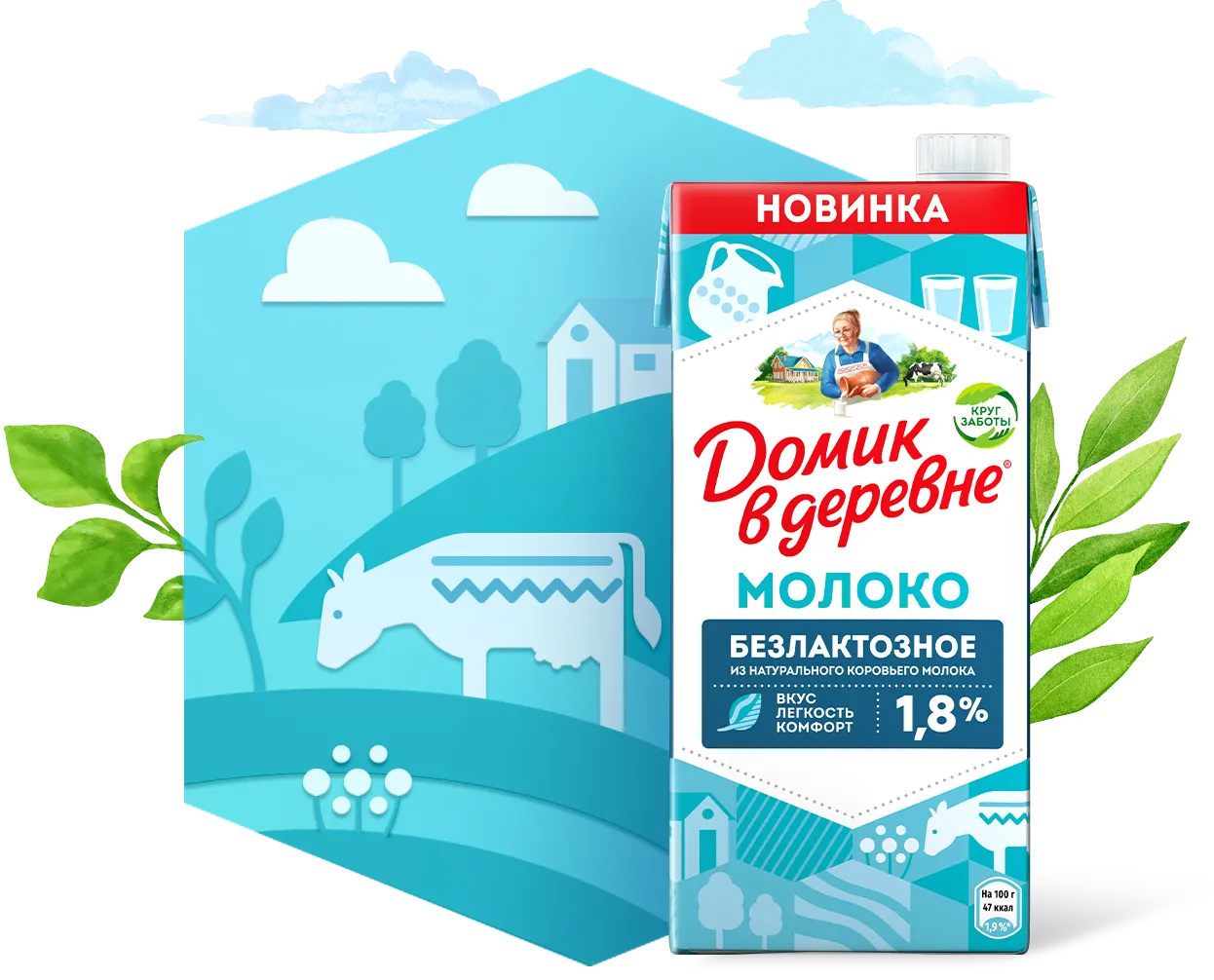 Молоко 1,8%  безлактозное, 950&nbsp;г